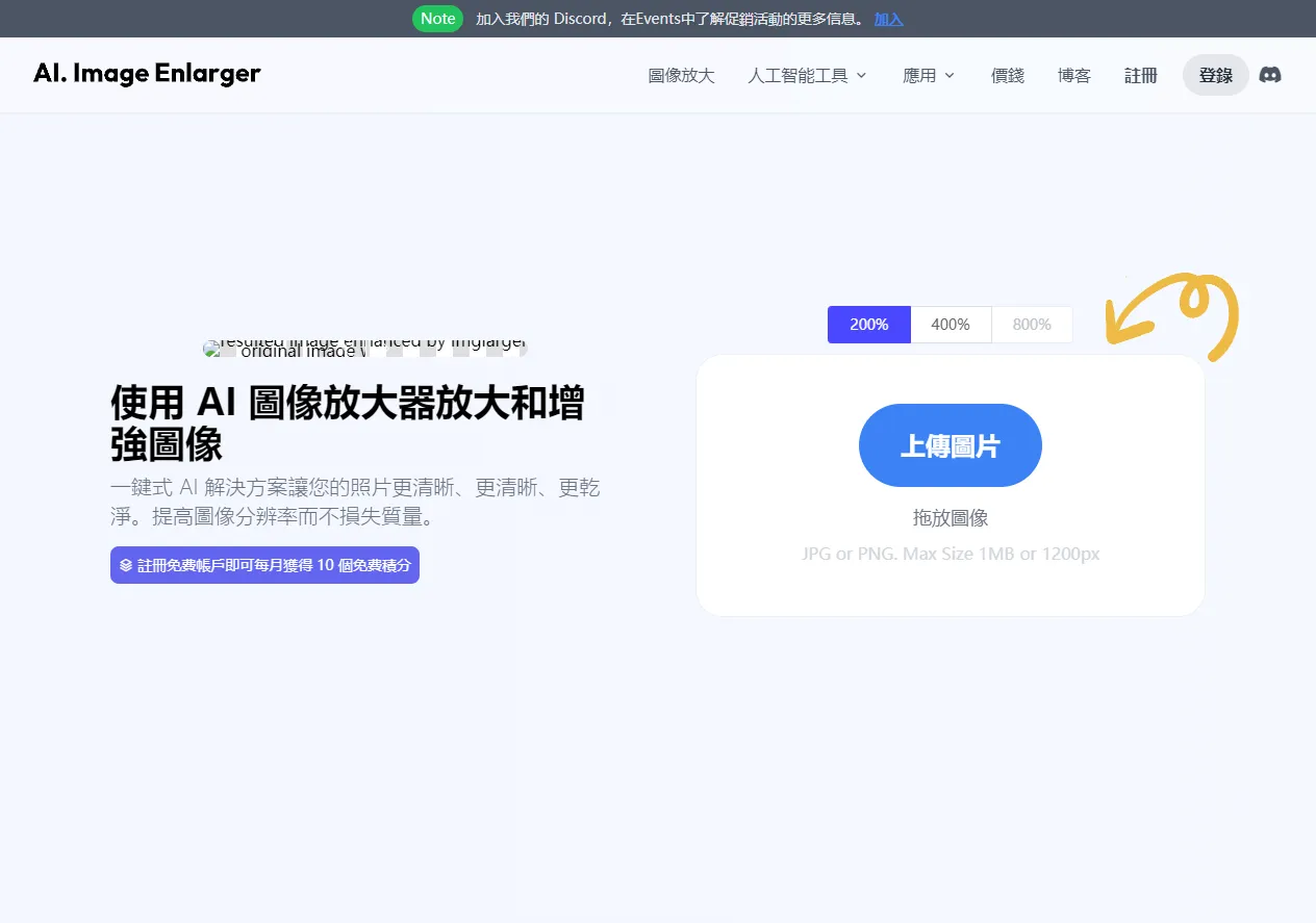 Screenshot of Enlarge and Enhance Images With AI Image Enlarger.