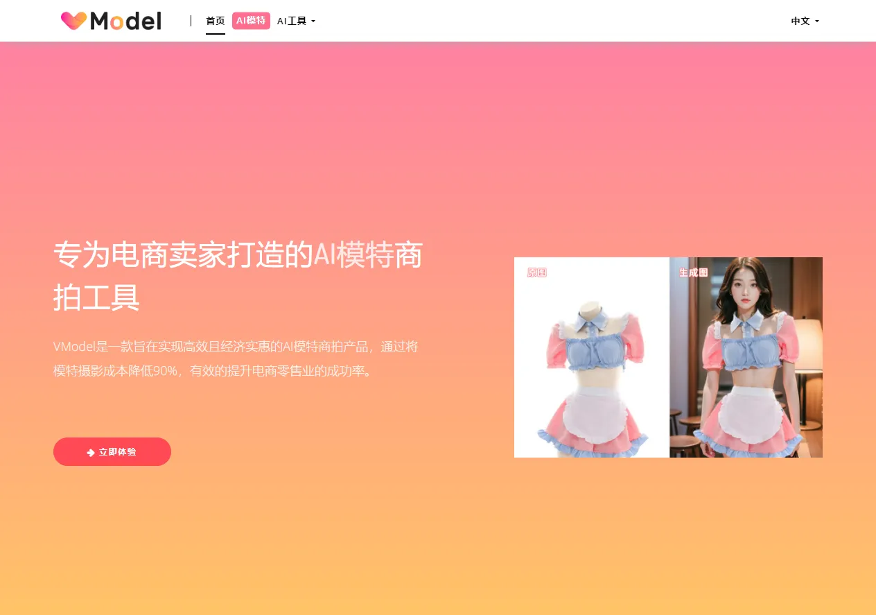 Screenshot of VModel is an AI fashion models generator for efficient & cost-effective on-model photography. It boosts retail success by reducing model photography costs by 90%.