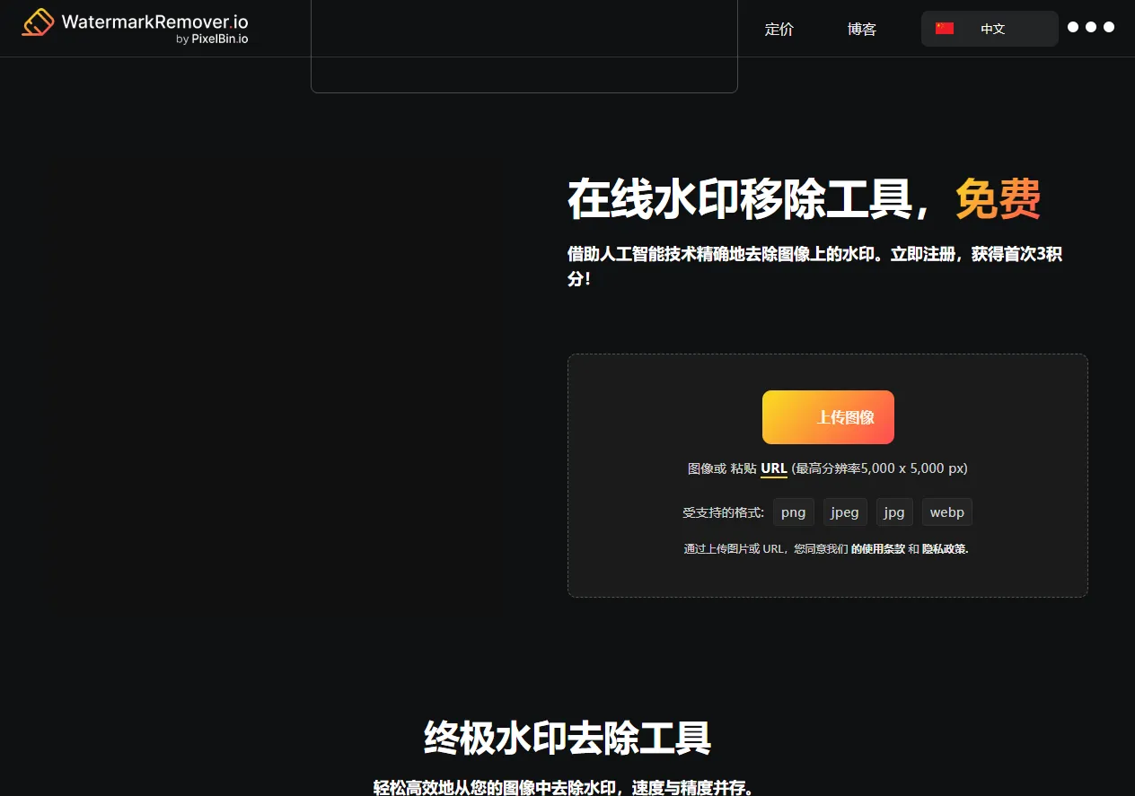 Screenshot of Watermark Remover - Remove Watermarks Online From Images for Free.